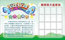 幼儿园宣传栏