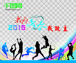 我的青春我做主