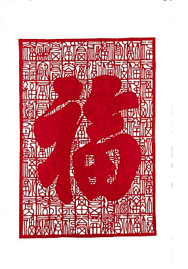 福贴窗花剪纸图片素材