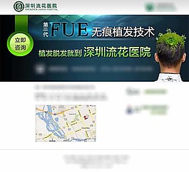 美容医院植发页面