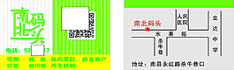 南北码头名片