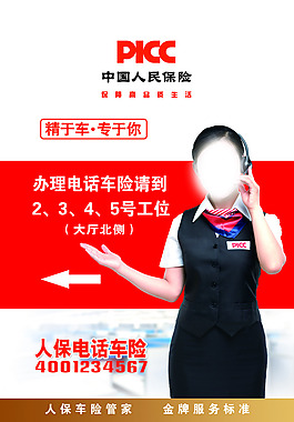 中国人民保险 指示牌