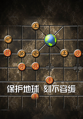 保护环境