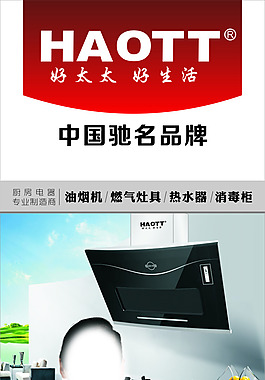 好太太矢量图展架