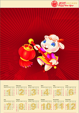 2015年日历