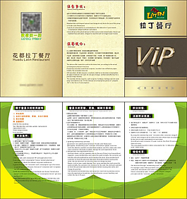 VIP使用手册三折页
