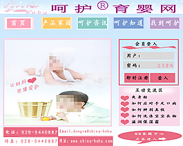 育婴网（网页设计）