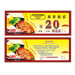 餐饮现金券
