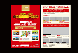 家居地产跨界海报