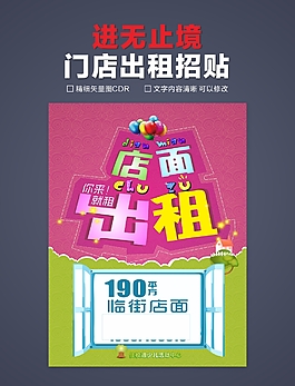 店面招贴