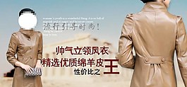 帅气风衣淘宝广告