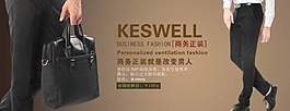 商务正装淘宝广告