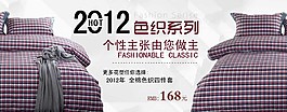 床单淘宝装修海报图片