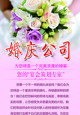 婚庆礼仪