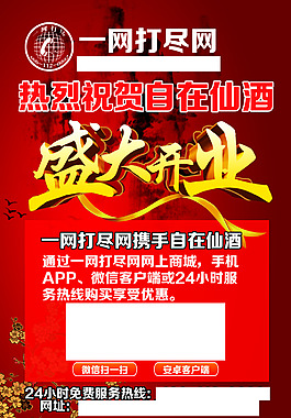 自在仙酒 单页