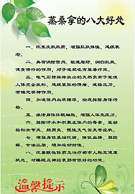 桑拿的八大好处