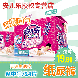 纸尿裤海报