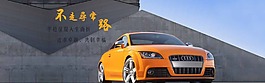 奥迪汽车banner图片