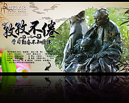 孜孜不倦校园文化展览PSD