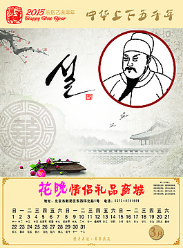 李世民日历