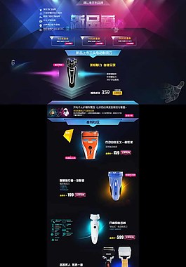 酷炫淘宝首页模板图片