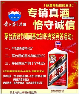 茅台酒