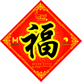 福字对联全套