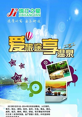 锦江之星展架