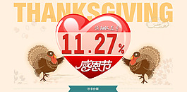 感恩节理财活动海报