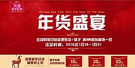 天猫1920年货盛宴大图海报