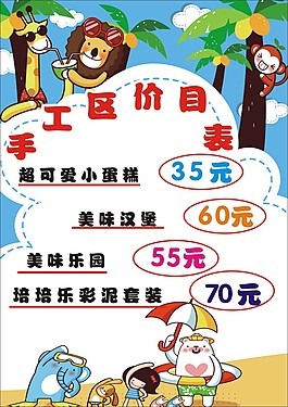 儿童乐园手工区价目表