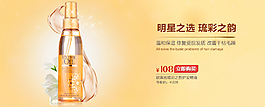 化妆品洗发水护发素