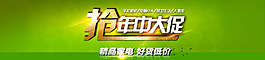年中大促