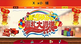 新年快乐