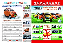 电动轿车