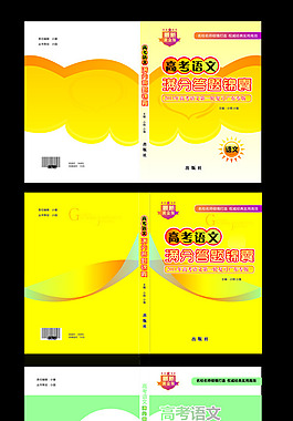 高考语文教辅类封面设计