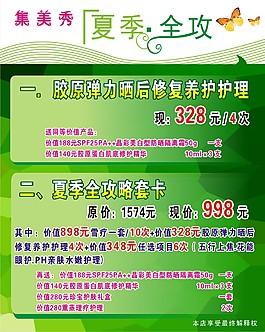 SPA生活馆夏季全攻