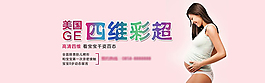 四维彩超