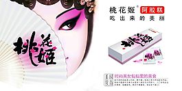 桃花姬广告