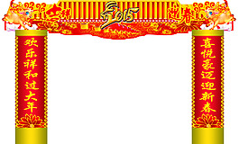 2015羊年拱门
