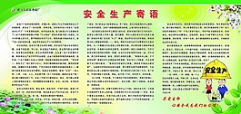 安全生产寄语