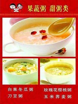 水果粥