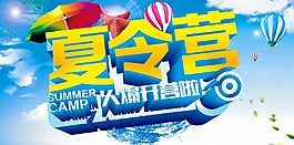 夏令营图片