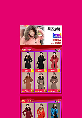 双十一淘宝女装首页排版