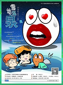 雪地温泉