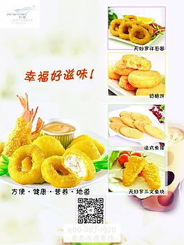海鲜调理速冻食品