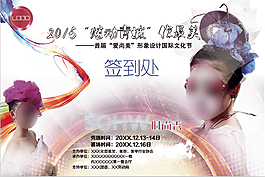 国际时尚签到背景签到板