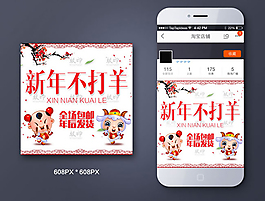 手机端新年模板