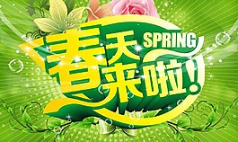 春天来啦图片