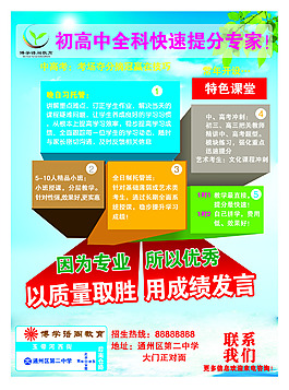 假期补习班高清psd下载素材